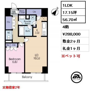 1LDK 56.70㎡ 4階 賃料¥288,000 敷金2ヶ月 礼金1ヶ月 定期借家2年