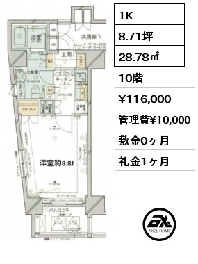 1K 28.78㎡ 10階 賃料¥116,000 管理費¥10,000 敷金0ヶ月 礼金1ヶ月