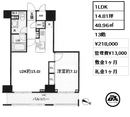 1LDK 48.96㎡ 13階 賃料¥218,000 管理費¥13,000 敷金1ヶ月 礼金1ヶ月