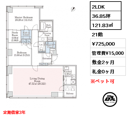 2LDK 121.83㎡ 21階 賃料¥725,000 管理費¥15,000 敷金2ヶ月 礼金0ヶ月 定期借家3年