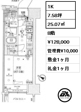 1K 25.07㎡ 8階 賃料¥128,000 管理費¥10,000 敷金1ヶ月 礼金1ヶ月