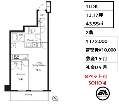 1LDK 43.55㎡ 2階 賃料¥172,000 管理費¥10,000 敷金1ヶ月 礼金0ヶ月