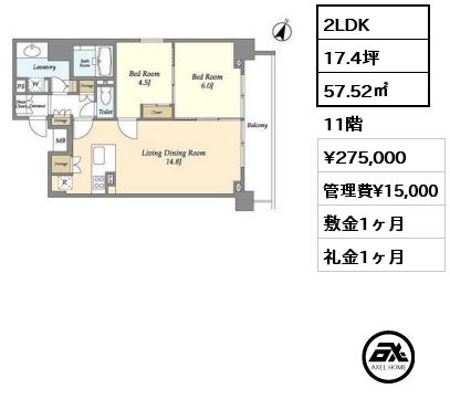 2LDK 57.52㎡ 11階 賃料¥275,000 管理費¥15,000 敷金1ヶ月 礼金1ヶ月