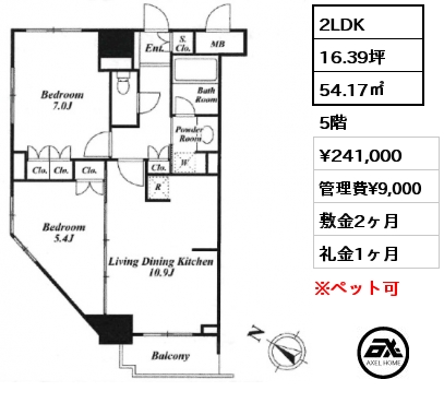 2LDK 54.17㎡ 5階 賃料¥241,000 管理費¥9,000 敷金2ヶ月 礼金1ヶ月