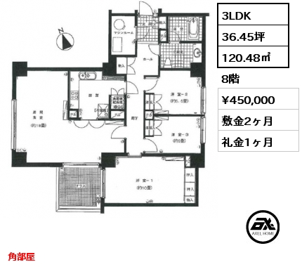 3LDK 120.48㎡ 8階 賃料¥450,000 敷金2ヶ月 礼金1ヶ月 角部屋