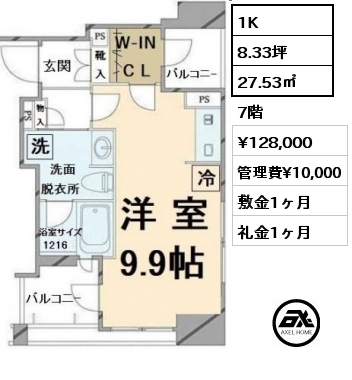 1K 27.53㎡ 7階 賃料¥128,000 管理費¥10,000 敷金1ヶ月 礼金1ヶ月