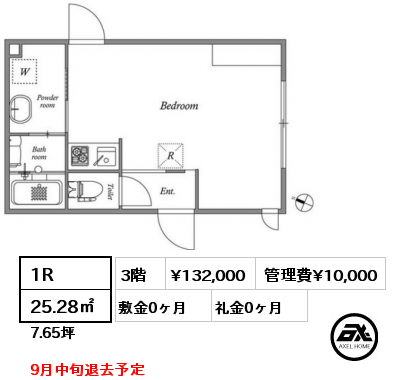 1R 25.28㎡ 3階 賃料¥132,000 管理費¥10,000 敷金0ヶ月 礼金0ヶ月 9月中旬退去予定