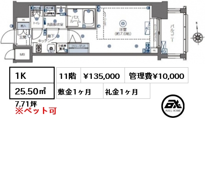 1K 25.50㎡ 11階 賃料¥135,000 管理費¥10,000 敷金1ヶ月 礼金1ヶ月