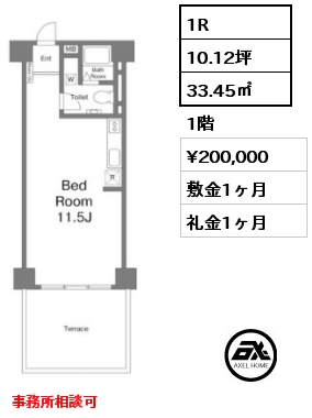 1R 33.45㎡ 1階 賃料¥200,000 敷金1ヶ月 礼金1ヶ月 事務所相談可