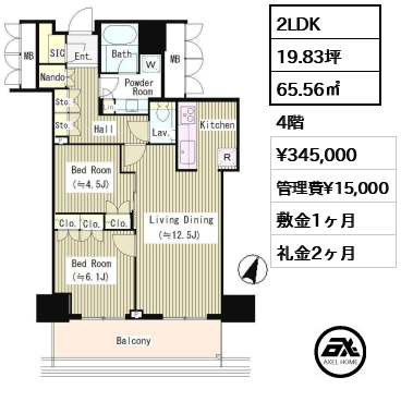 2LDK 65.56㎡  賃料¥345,000 管理費¥15,000 敷金1ヶ月 礼金2ヶ月