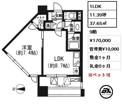 1LDK 37.65㎡ 9階 賃料¥170,000 管理費¥10,000 敷金1ヶ月 礼金0ヶ月