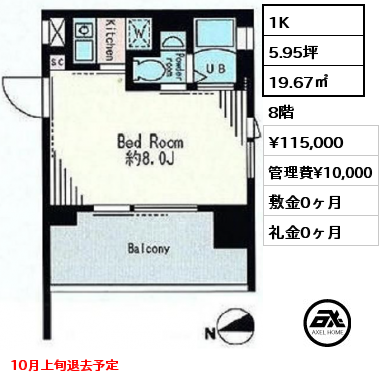 1K 19.67㎡ 8階 賃料¥105,000 管理費¥10,000 敷金0ヶ月 礼金0ヶ月