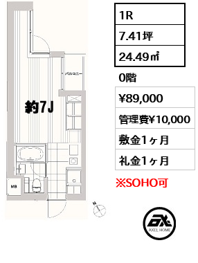 1R 24.49㎡  賃料¥89,000 管理費¥10,000 敷金1ヶ月 礼金1ヶ月