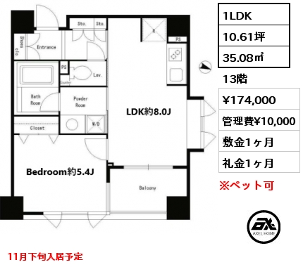 1LDK 35.08㎡ 13階 賃料¥174,000 管理費¥10,000 敷金1ヶ月 礼金1ヶ月 11月下旬入居予定