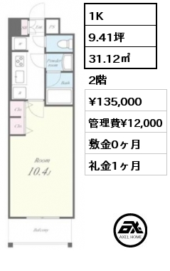 1K 31.12㎡ 2階 賃料¥135,000 管理費¥12,000 敷金0ヶ月 礼金1ヶ月