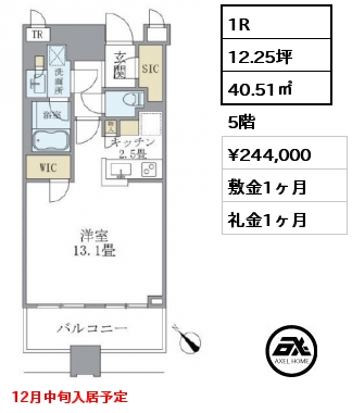 1R 40.51㎡ 5階 賃料¥244,000 敷金1ヶ月 礼金1ヶ月 12月中旬入居予定