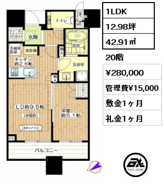 1LDK 42.91㎡ 20階 賃料¥280,000 管理費¥15,000 敷金1ヶ月 礼金1ヶ月