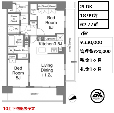 2LDK 62.77㎡ 7階 賃料¥330,000 管理費¥20,000 敷金1ヶ月 礼金1ヶ月 10月下旬退去予定