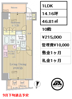 1LDK 46.81㎡ 10階 賃料¥215,000 管理費¥10,000 敷金1ヶ月 礼金1ヶ月 9月下旬退去予定