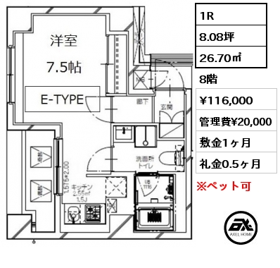 1R 26.70㎡ 8階 賃料¥116,000 管理費¥20,000 敷金1ヶ月 礼金0.5ヶ月
