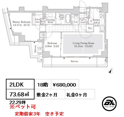 2LDK 73.68㎡ 18階 賃料¥680,000 敷金2ヶ月 礼金0ヶ月 定期借家3年　空き予定