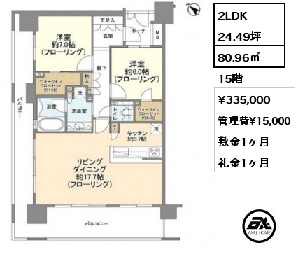 2LDK 80.96㎡ 15階 賃料¥335,000 管理費¥15,000 敷金1ヶ月 礼金1ヶ月