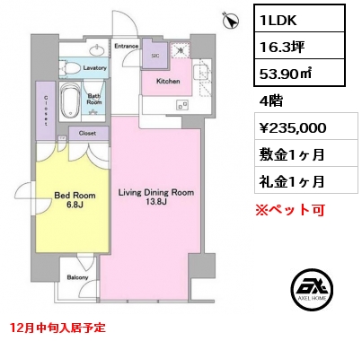 1LDK 53.90㎡ 4階 賃料¥235,000 敷金1ヶ月 礼金1ヶ月 12月中旬入居予定