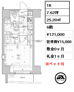 1K 25.20㎡ 6階 賃料¥121,000 管理費¥15,000 敷金0ヶ月 礼金1ヶ月