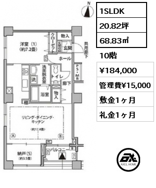 1SLDK 68.83㎡ 10階 賃料¥184,000 管理費¥15,000 敷金1ヶ月 礼金1ヶ月