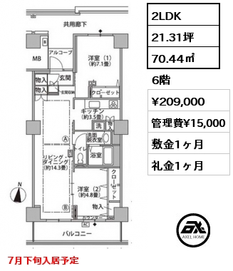 2LDK 70.44㎡ 6階 賃料¥209,000 管理費¥15,000 敷金1ヶ月 礼金1ヶ月 7月下旬入居予定