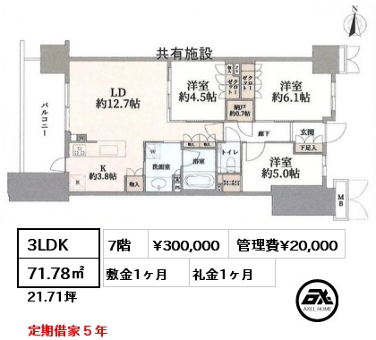 3LDK 71.78㎡ 7階 賃料¥300,000 管理費¥20,000 敷金1ヶ月 礼金1ヶ月 定期借家５年