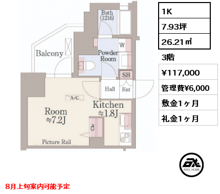 1K 26.21㎡ 3階 賃料¥117,000 管理費¥6,000 敷金1ヶ月 礼金1ヶ月 8月上旬退去予定
