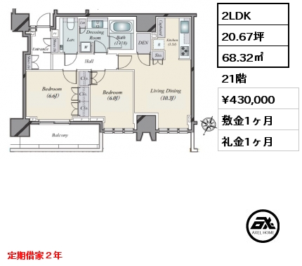 2LDK 68.32㎡ 21階 賃料¥430,000 敷金1ヶ月 礼金1ヶ月 定期借家２年