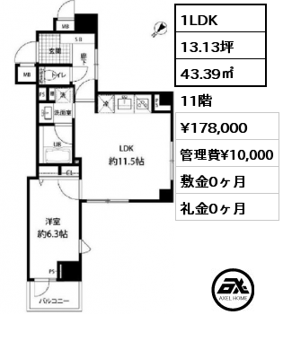 1LDK 43.39㎡  賃料¥178,000 管理費¥10,000 敷金0ヶ月 礼金0ヶ月