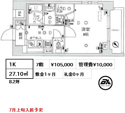 1K 27.10㎡ 7階 賃料¥105,000 管理費¥10,000 敷金1ヶ月 礼金0ヶ月 7月上旬入居予定