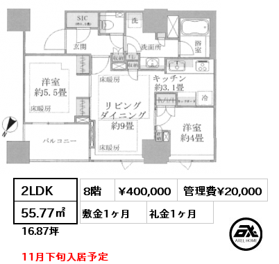 2LDK 55.77㎡ 8階 賃料¥400,000 管理費¥20,000 敷金1ヶ月 礼金1ヶ月 11月下旬入居予定