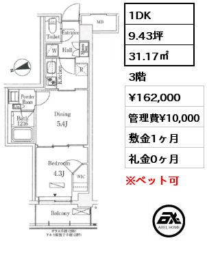 1DK 31.17㎡ 3階 賃料¥162,000 管理費¥10,000 敷金1ヶ月 礼金0ヶ月