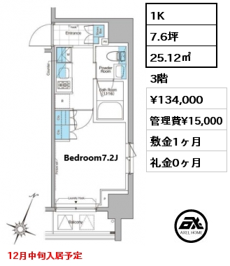 1K 25.12㎡ 3階 賃料¥134,000 管理費¥15,000 敷金1ヶ月 礼金0ヶ月 12月中旬入居予定