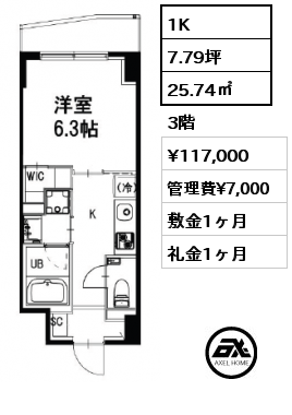 1K 25.74㎡ 3階 賃料¥117,000 管理費¥7,000 敷金1ヶ月 礼金1ヶ月