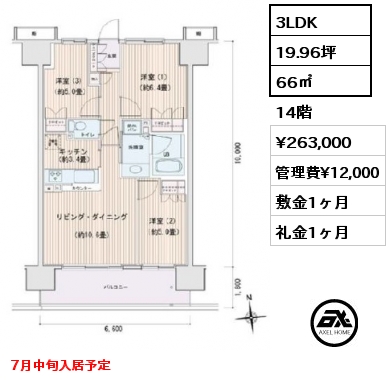 3LDK 66㎡ 14階 賃料¥263,000 管理費¥12,000 敷金1ヶ月 礼金1ヶ月 7月中旬入居予定