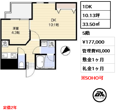 1DK 33.50㎡ 5階 賃料¥177,000 管理費¥8,000 敷金1ヶ月 礼金1ヶ月 定借2年