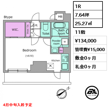 1R 25.27㎡  賃料¥134,000 管理費¥15,000 敷金0ヶ月 礼金0ヶ月 4月中旬入居予定