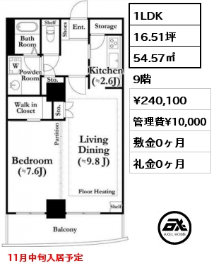 1LDK 54.57㎡ 9階 賃料¥240,100 管理費¥10,000 敷金0ヶ月 礼金0ヶ月 11月中旬入居予定