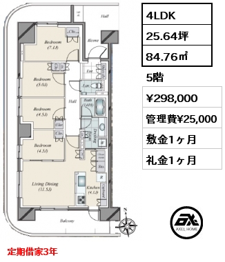 4LDK 84.76㎡ 5階 賃料¥298,000 管理費¥25,000 敷金1ヶ月 礼金1ヶ月 定期借家3年