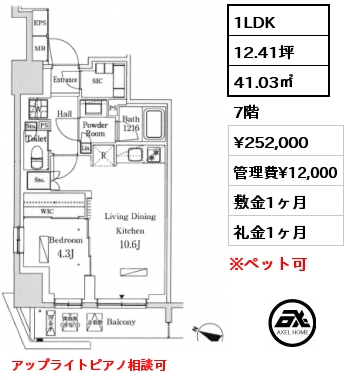 1LDK 41.03㎡ 7階 賃料¥252,000 管理費¥12,000 敷金1ヶ月 礼金1ヶ月 アップライトピアノ相談可　