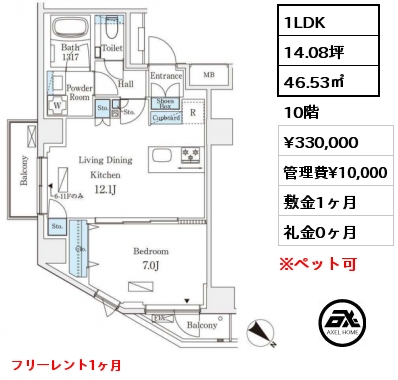 1LDK 46.53㎡ 10階 賃料¥330,000 管理費¥10,000 敷金1ヶ月 礼金0ヶ月 フリーレント1ヶ月
