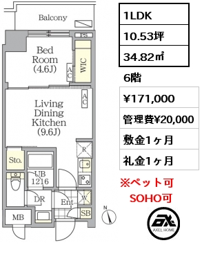 1LDK 34.82㎡ 6階 賃料¥171,000 管理費¥20,000 敷金1ヶ月 礼金1ヶ月