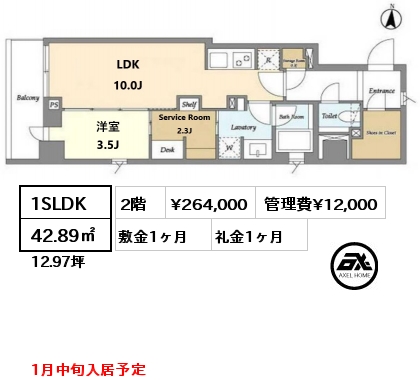 1SLDK 42.89㎡ 2階 賃料¥264,000 管理費¥12,000 敷金1ヶ月 礼金1ヶ月 1月中旬入居予定