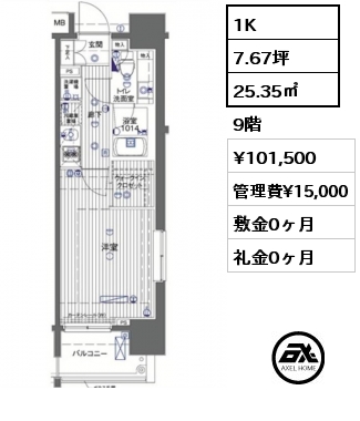 1K 25.35㎡ 9階 賃料¥101,500 管理費¥15,000 敷金0ヶ月 礼金0ヶ月