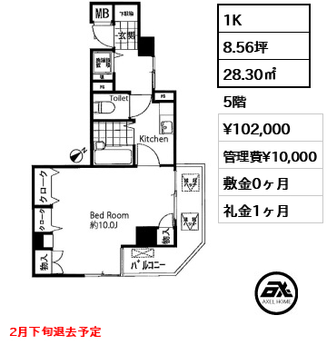 1K 28.30㎡  賃料¥102,000 管理費¥10,000 敷金0ヶ月 礼金1ヶ月 2月下旬退去予定